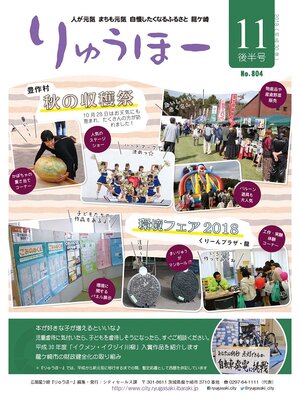 cover image of りゅうほー2018（平成30年）11月後半号